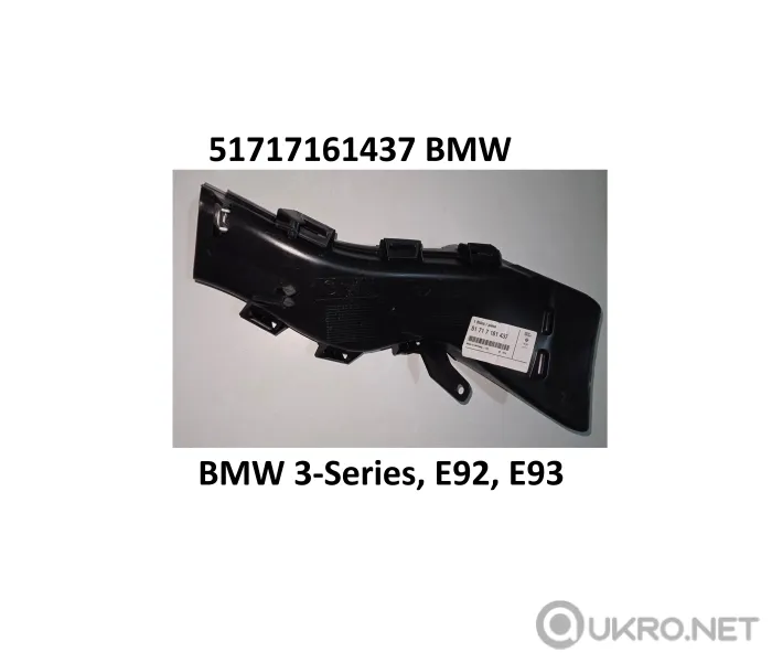 Тормозной воздуховод bmw спереди слева 51717161437