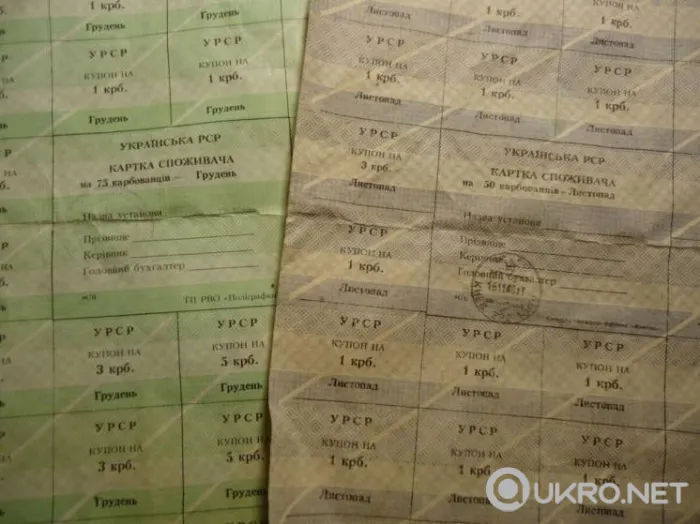 Карточки потребителя купоны СССР Украина