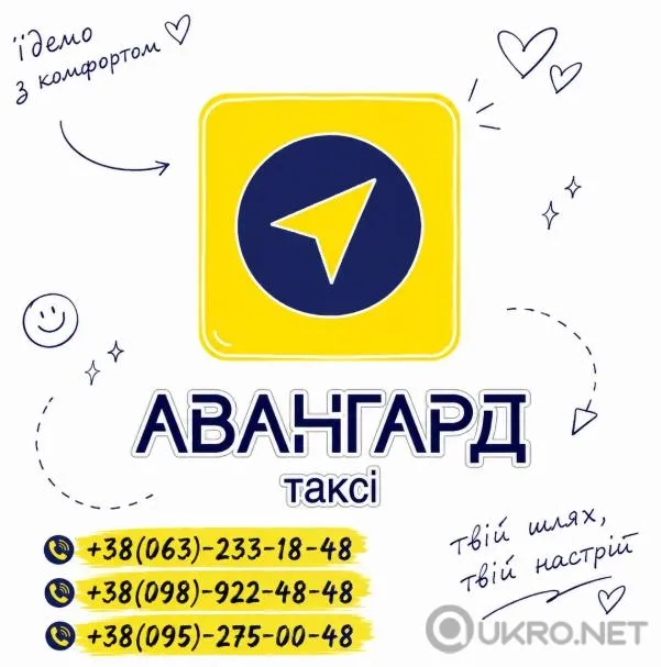 Таксі .послуги з перевезень .міжміське таксі