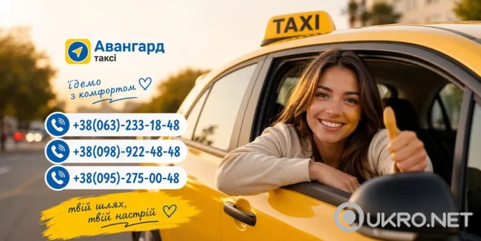 Таксі Одеси .Послуги з перевезень .