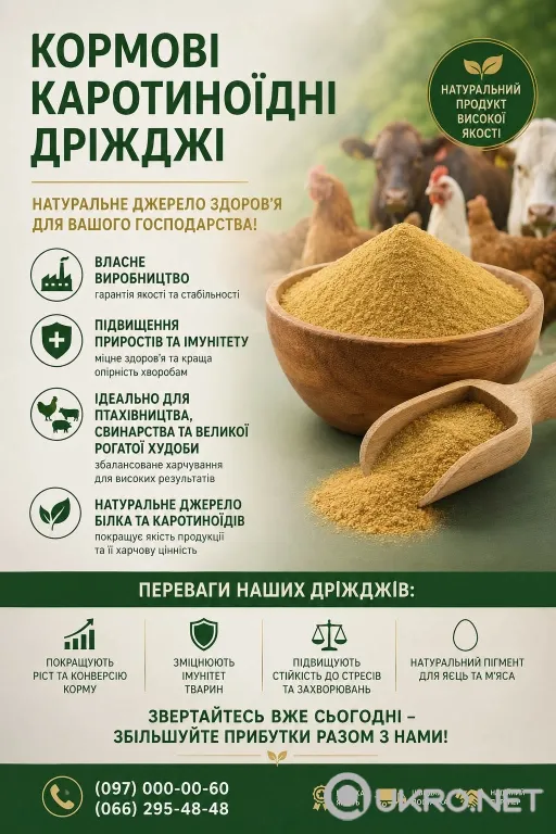 Кормові дріжджі – білково-вітамінна добавка від виробника