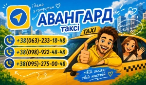 Таксі Вінниці