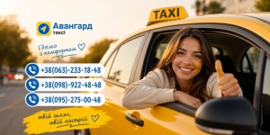таксі в Полтаві